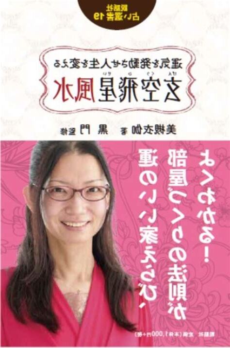 風水 書籍